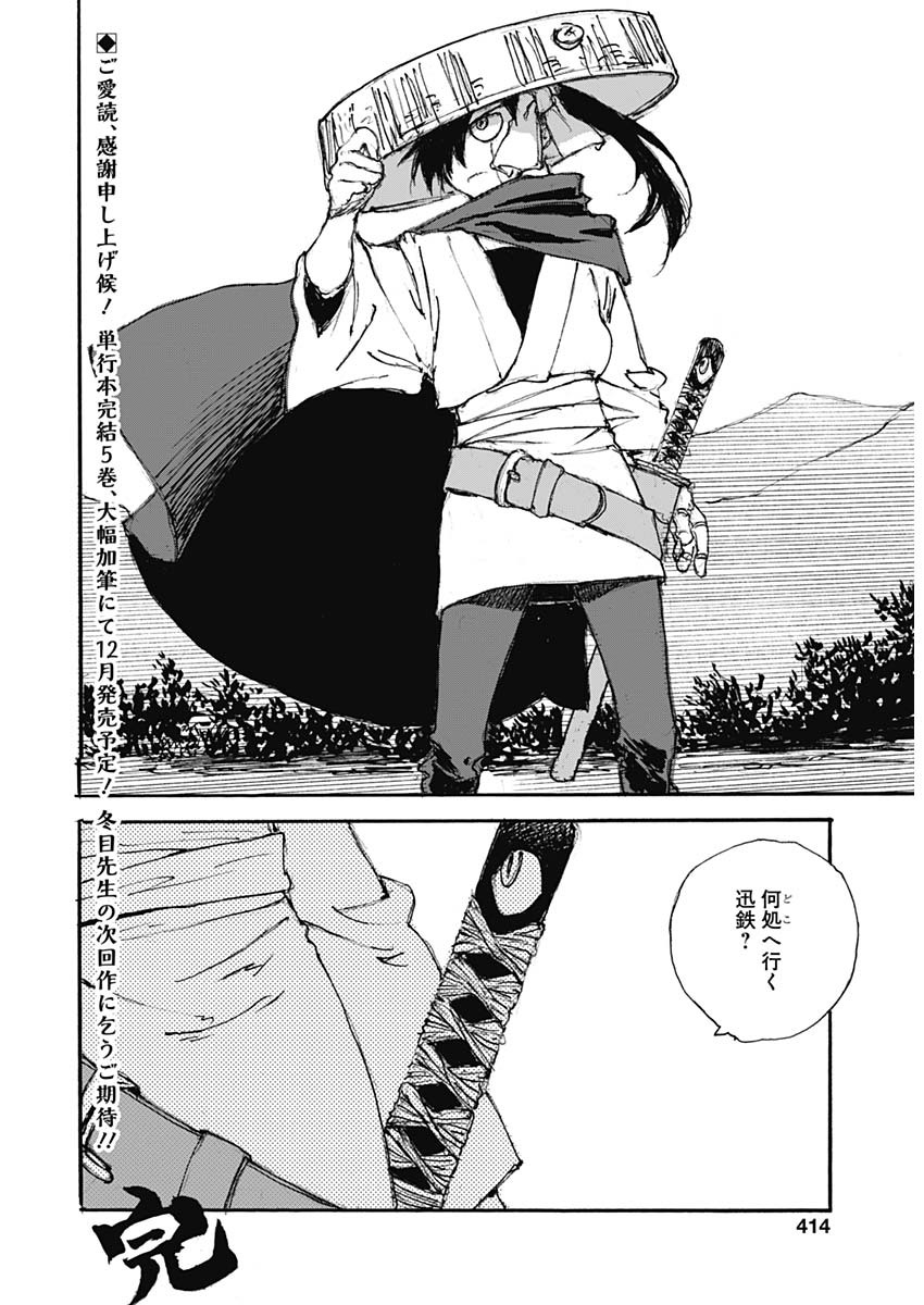 Kurogane Kai Chapter 38 20ページ