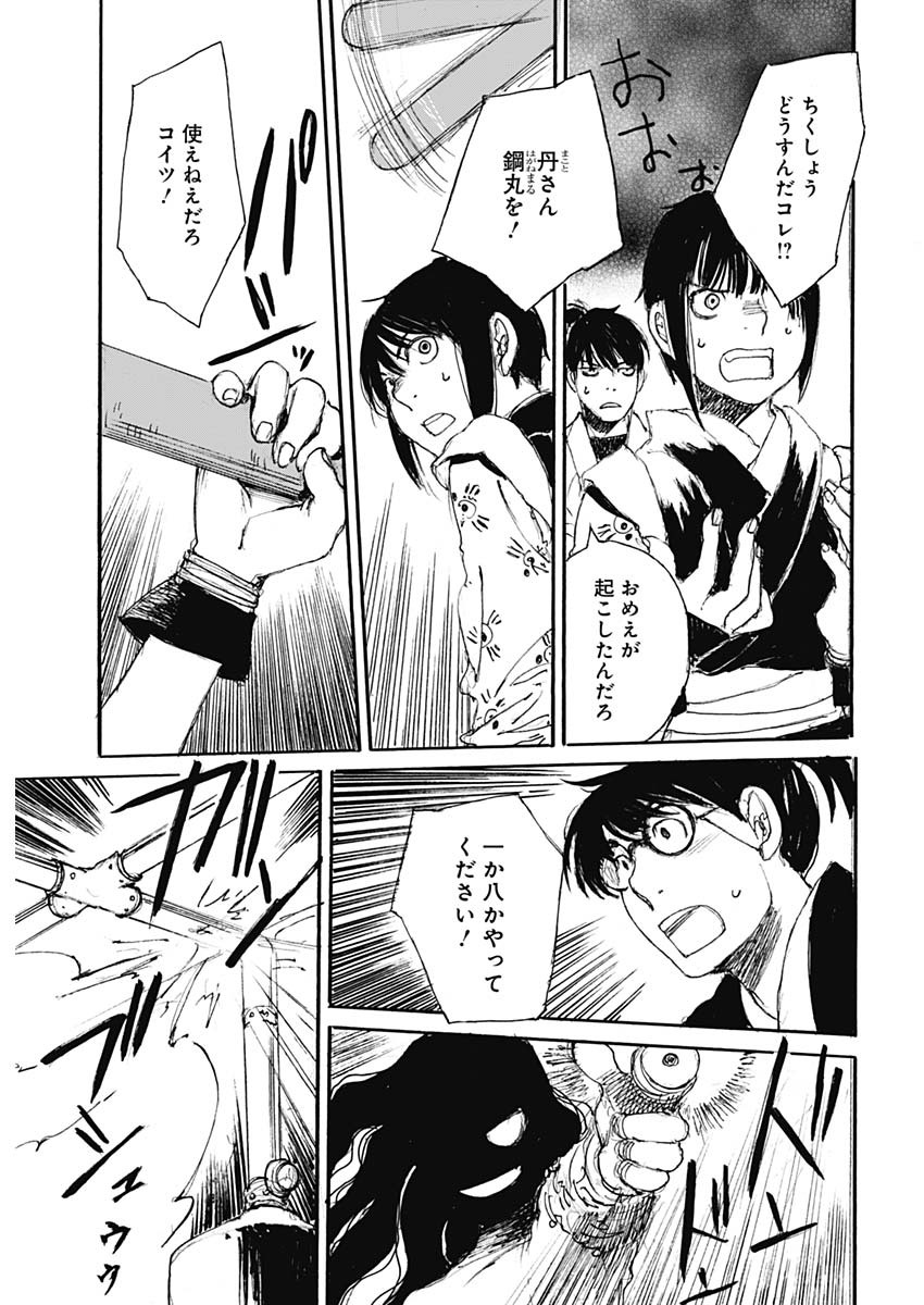 Kurogane Kai Chapter 38 3ページ