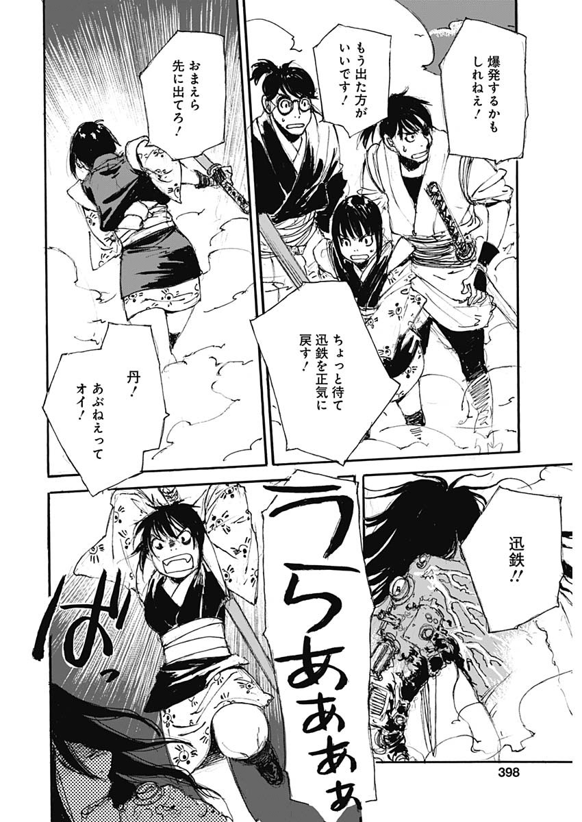 Kurogane Kai Chapter 38 4ページ