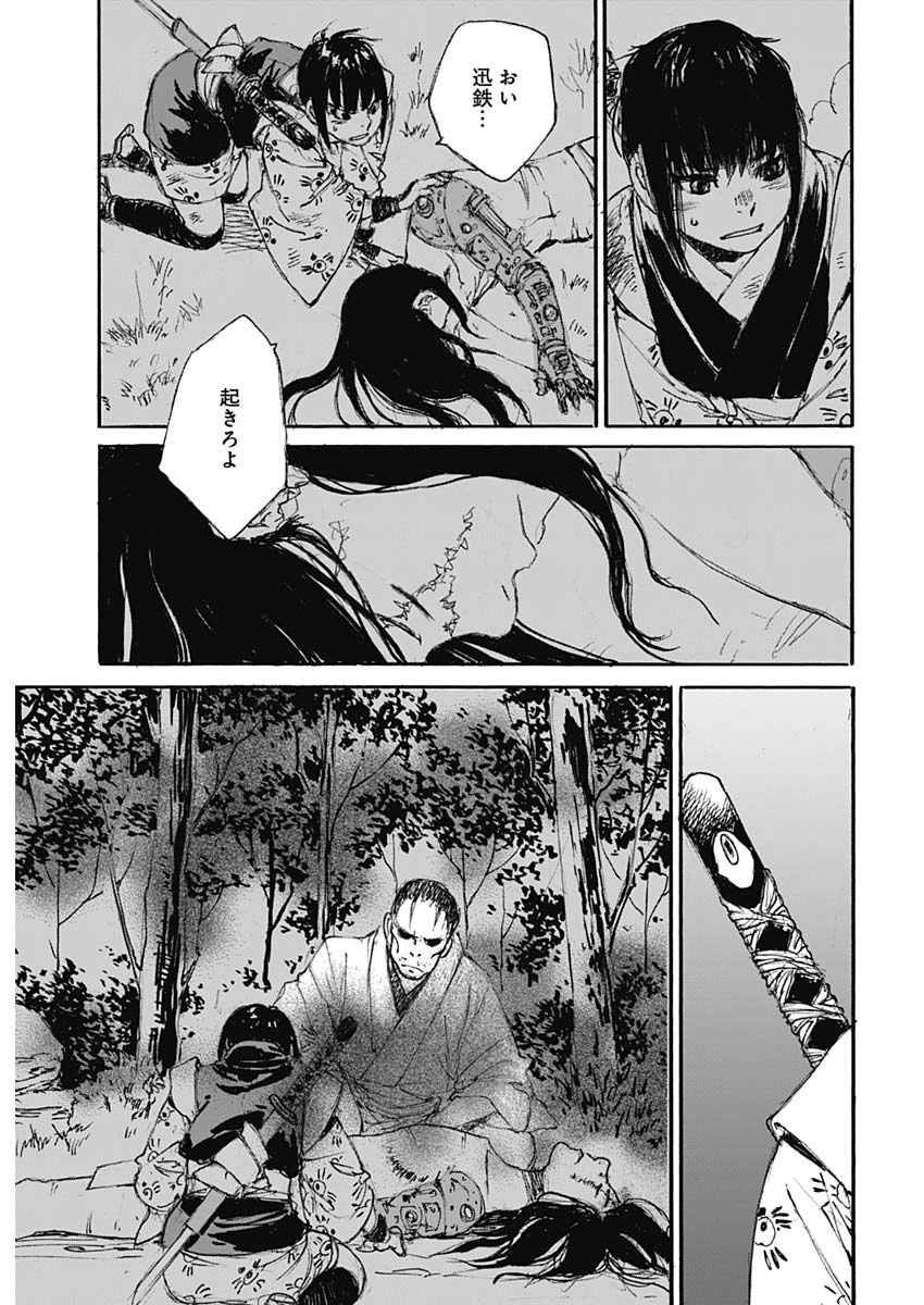 Kurogane Kai Chapter 38 9ページ