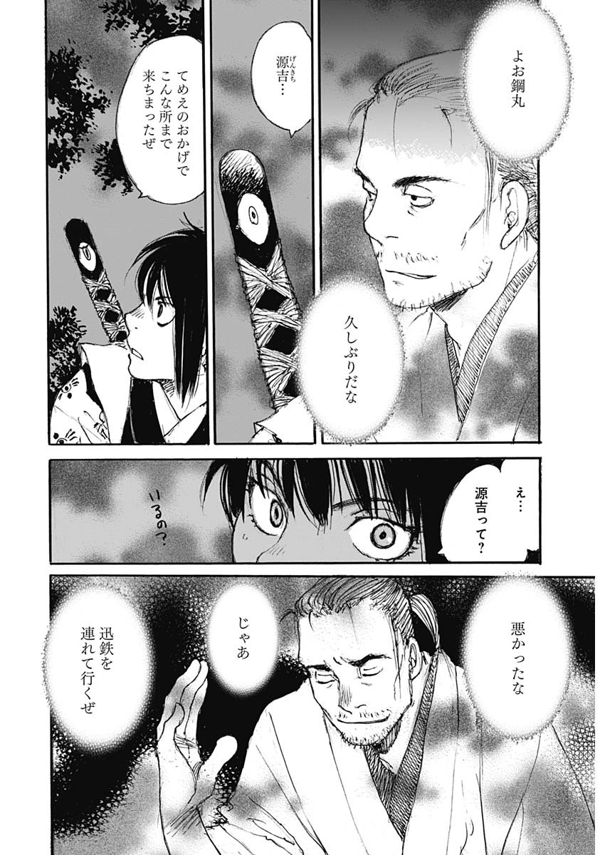 Kurogane Kai Chapter 38 10ページ