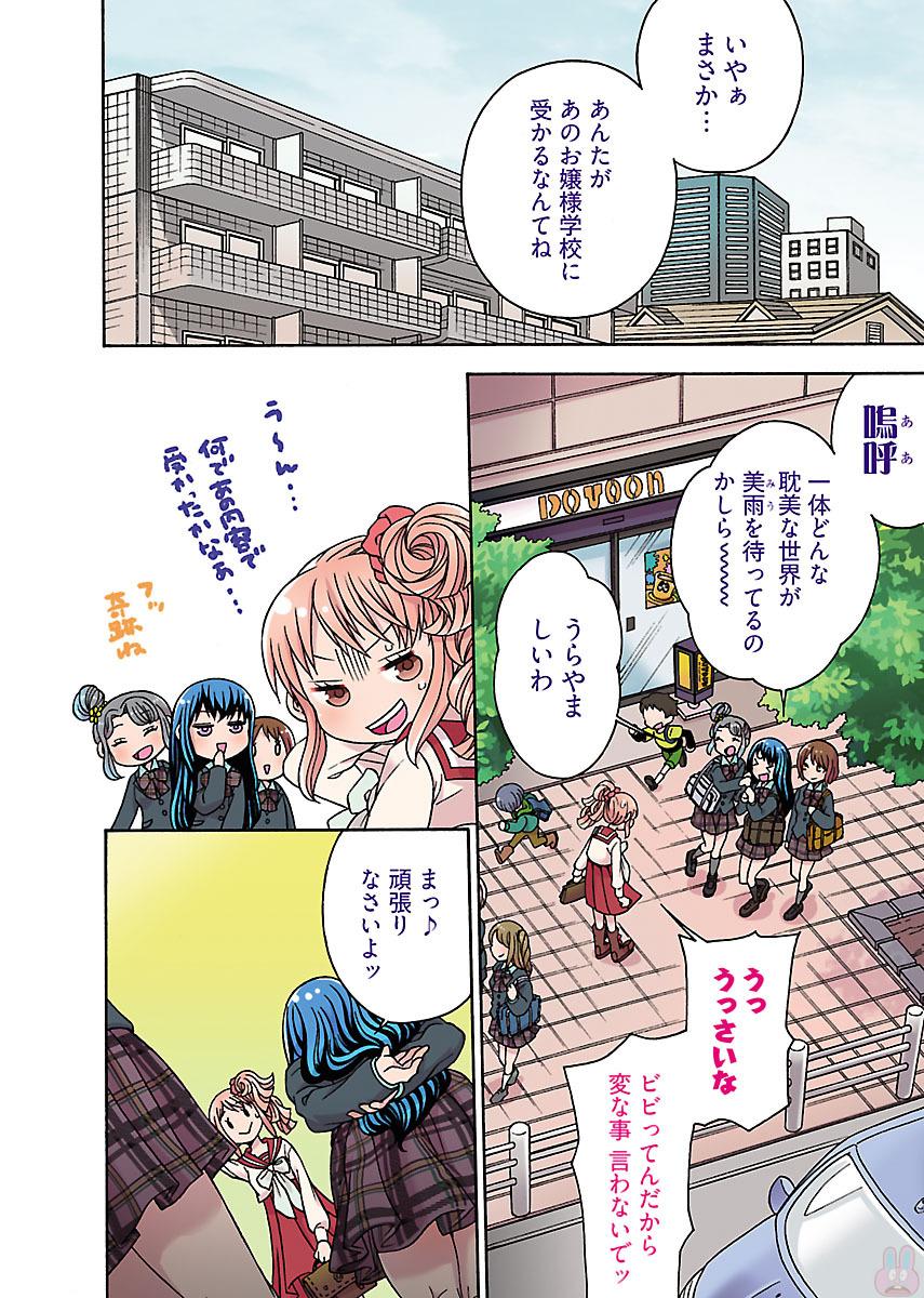 Kuroyuri Gakuen - Ooku Gakka Chapter 1 2ページ
