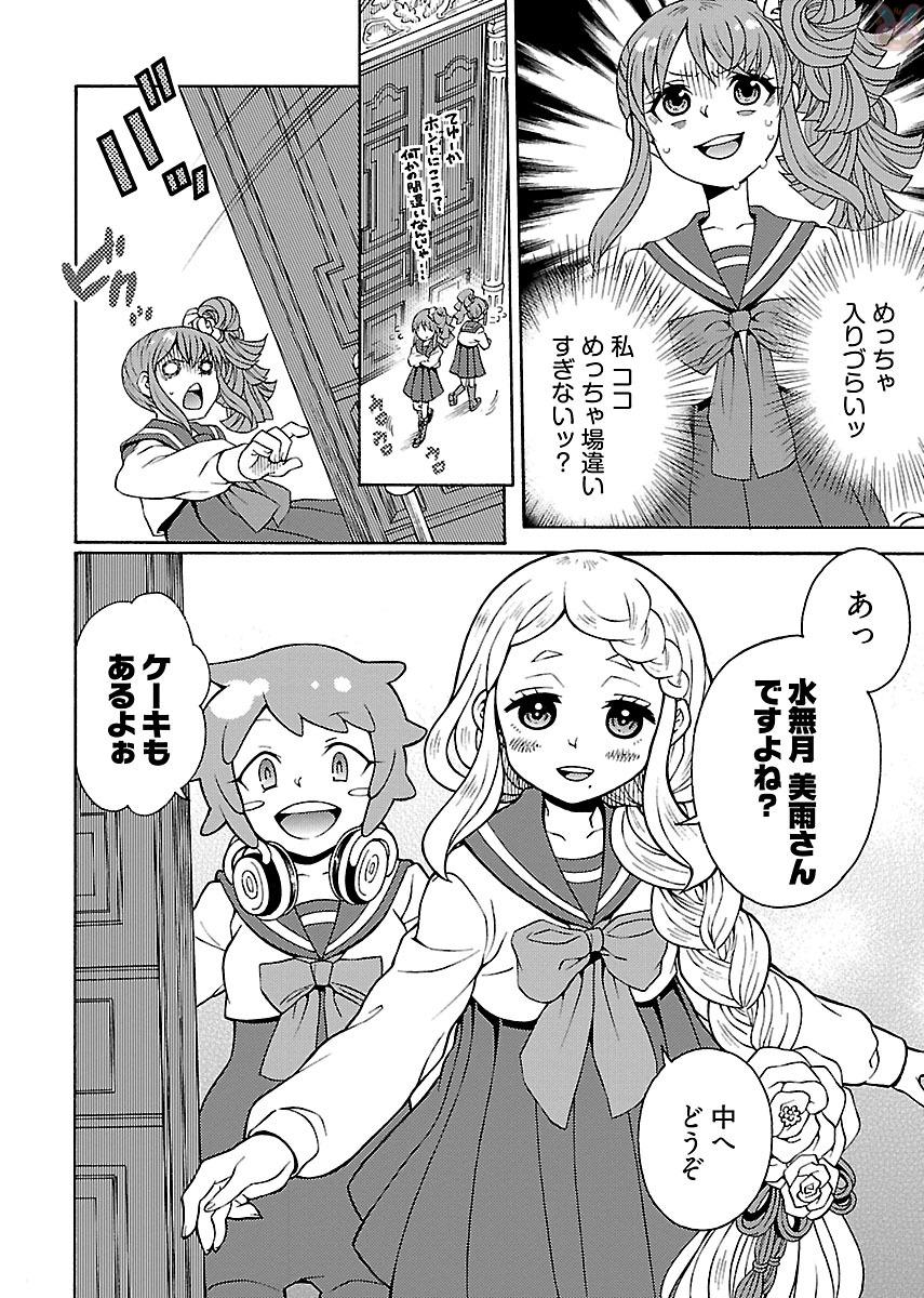 Kuroyuri Gakuen - Ooku Gakka Chapter 1 12ページ