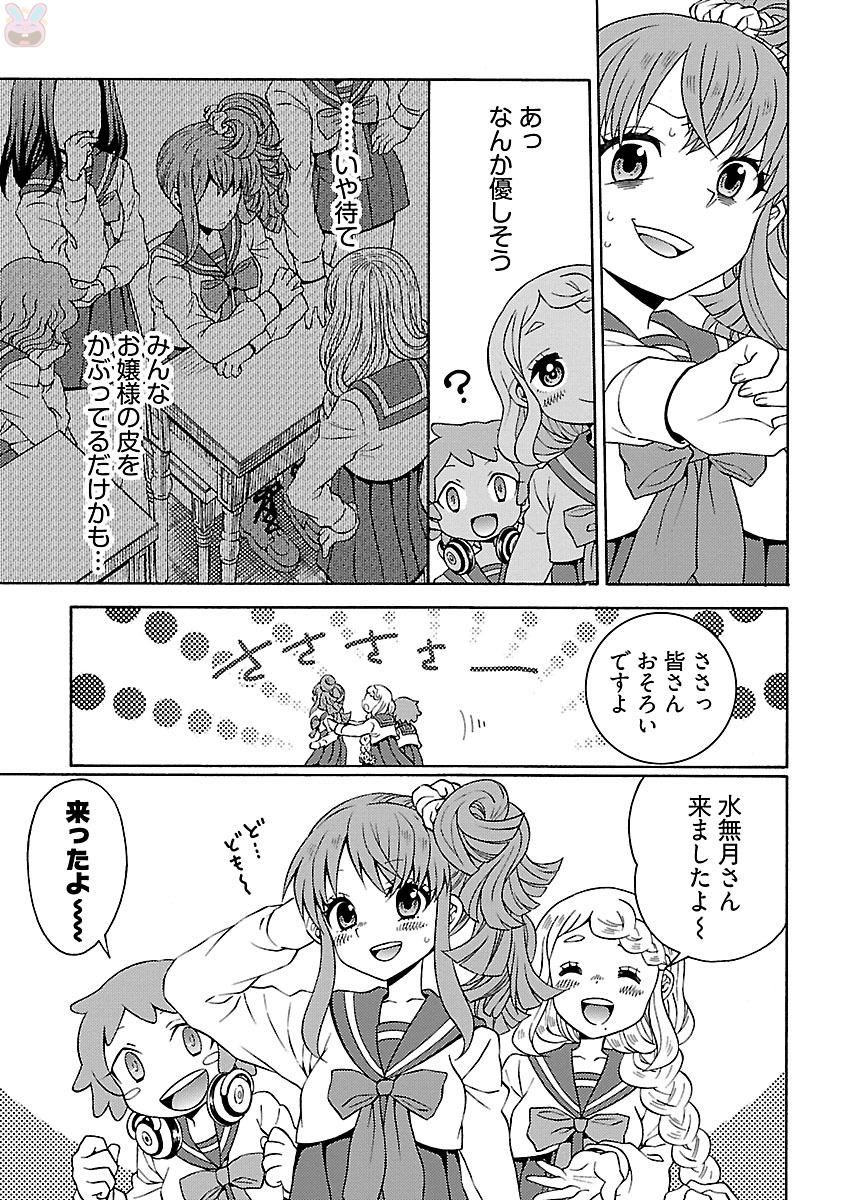 Kuroyuri Gakuen - Ooku Gakka Chapter 1 13ページ