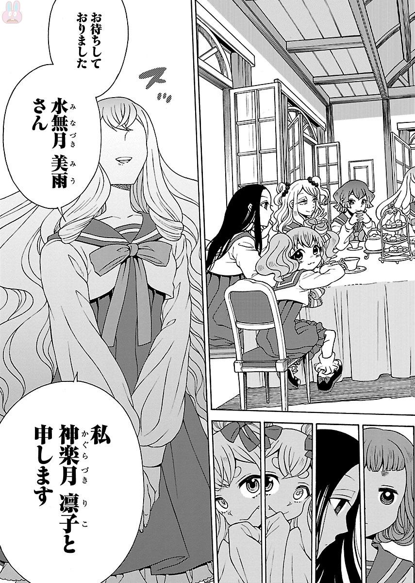 Kuroyuri Gakuen - Ooku Gakka Chapter 1 15ページ