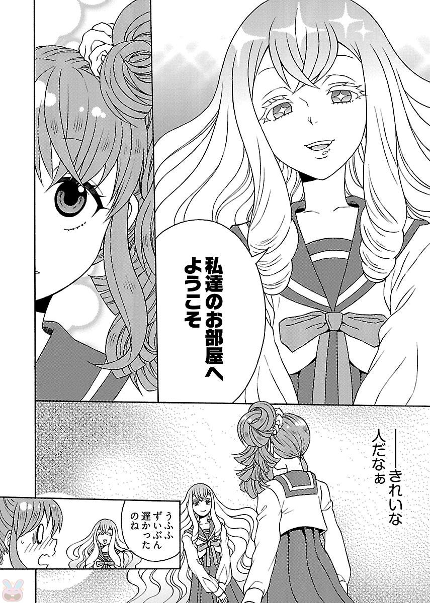 Kuroyuri Gakuen - Ooku Gakka Chapter 1 16ページ