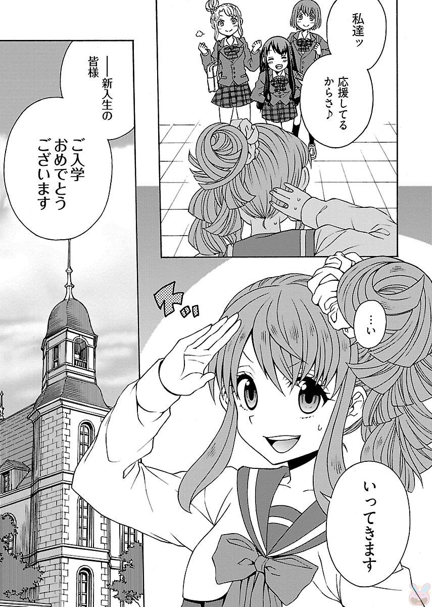 Kuroyuri Gakuen - Ooku Gakka Chapter 1 3ページ
