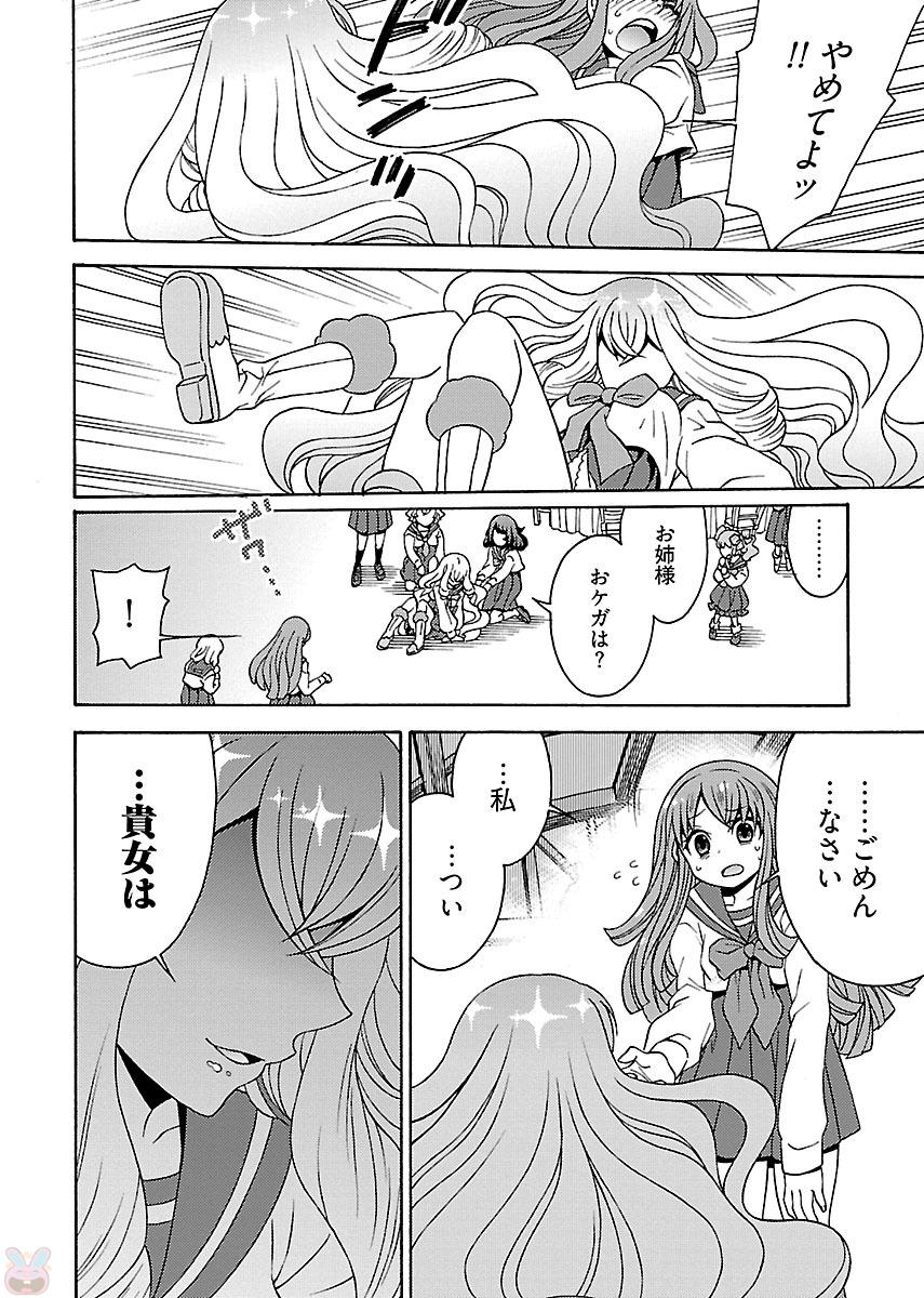Kuroyuri Gakuen - Ooku Gakka Chapter 1 22ページ