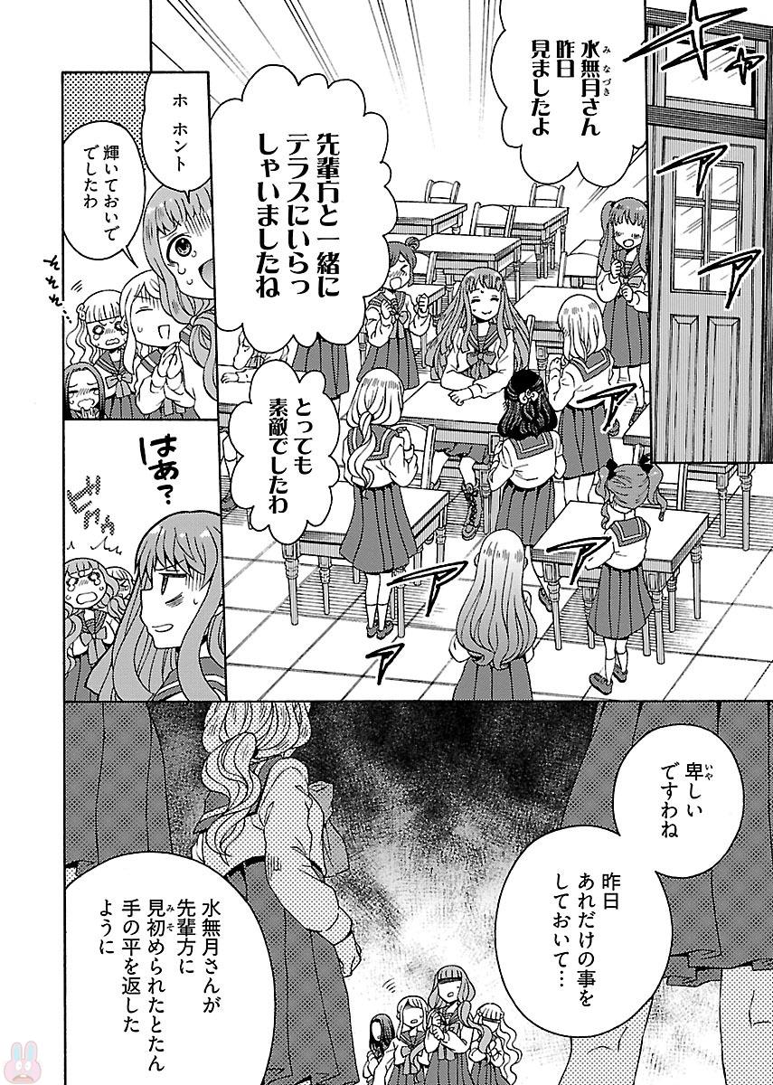 Kuroyuri Gakuen - Ooku Gakka Chapter 1 26ページ