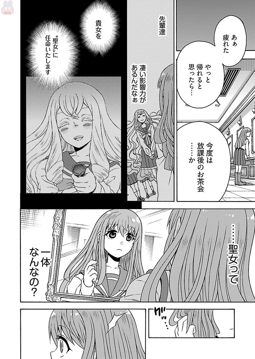 Kuroyuri Gakuen - Ooku Gakka Chapter 1 28ページ