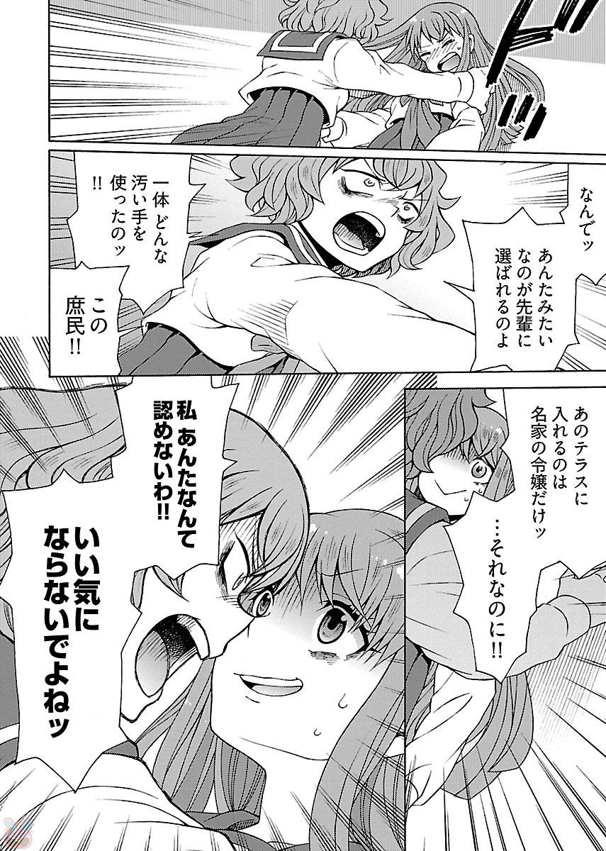 Kuroyuri Gakuen - Ooku Gakka Chapter 1 30ページ
