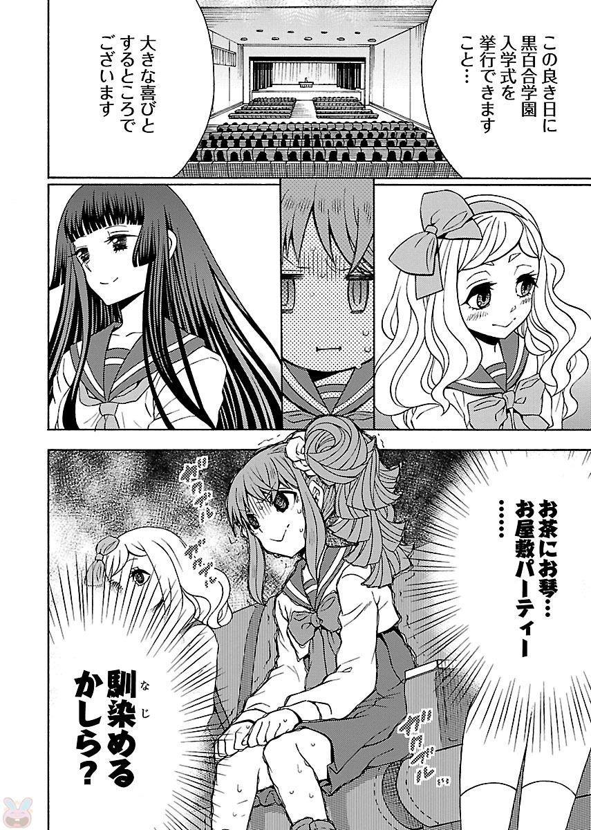 Kuroyuri Gakuen - Ooku Gakka Chapter 1 4ページ