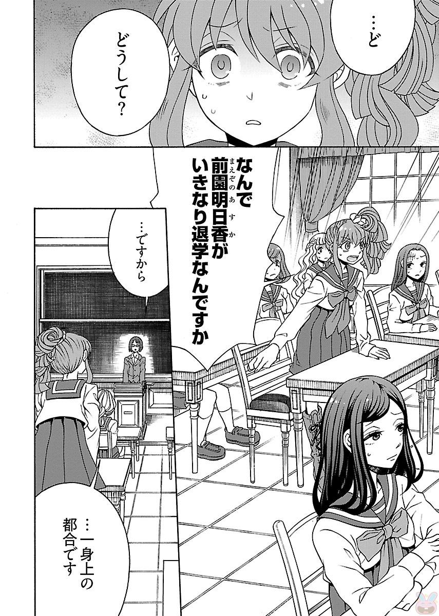 Kuroyuri Gakuen - Ooku Gakka Chapter 1 38ページ