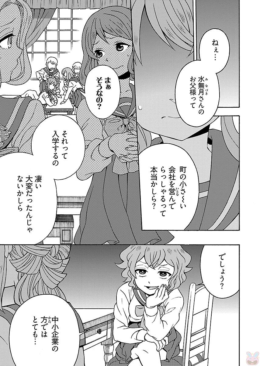 Kuroyuri Gakuen - Ooku Gakka Chapter 1 5ページ