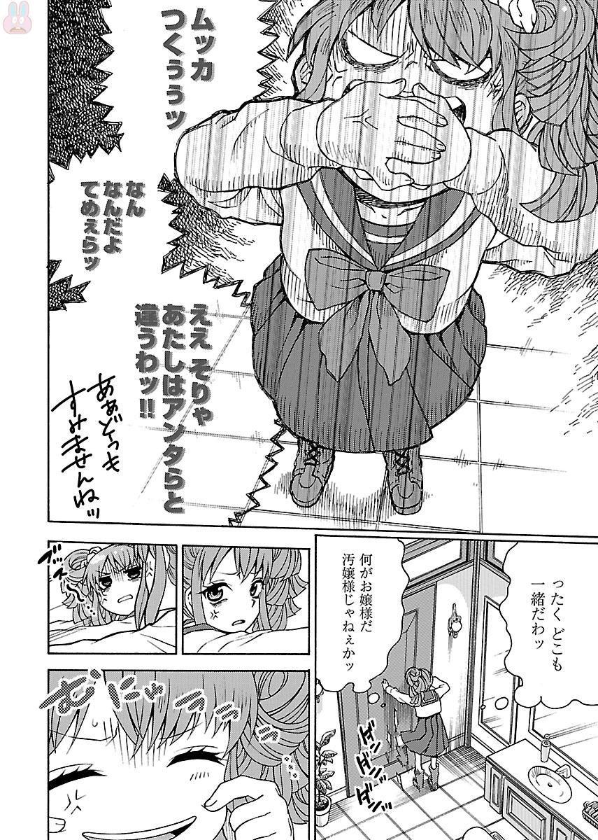Kuroyuri Gakuen - Ooku Gakka Chapter 1 8ページ