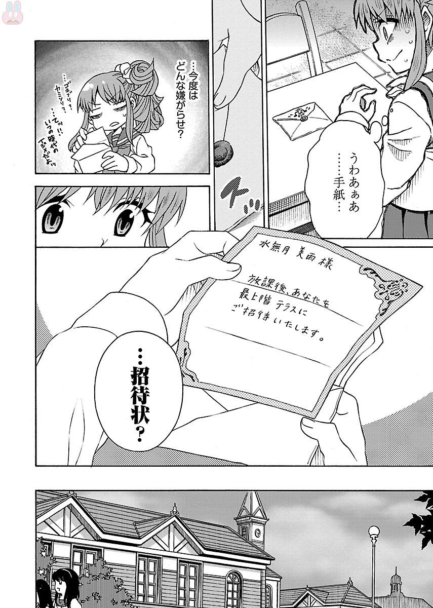 Kuroyuri Gakuen - Ooku Gakka Chapter 1 10ページ