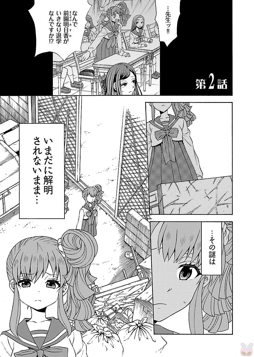 Kuroyuri Gakuen - Ooku Gakka Chapter 2 1ページ