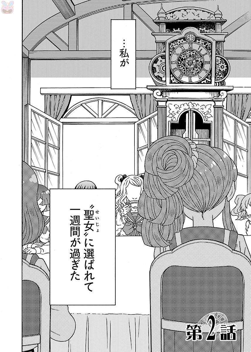 Kuroyuri Gakuen - Ooku Gakka Chapter 2 2ページ