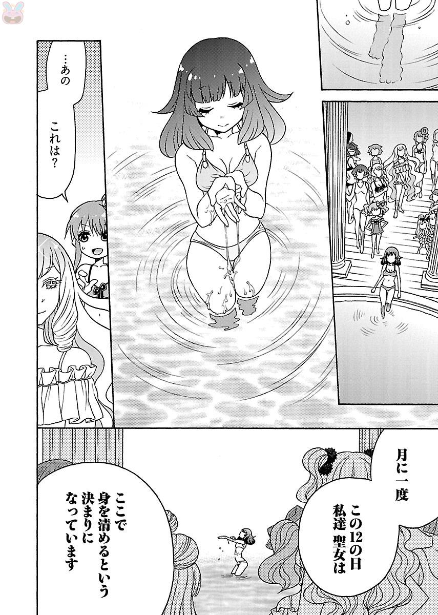 Kuroyuri Gakuen - Ooku Gakka Chapter 2 12ページ