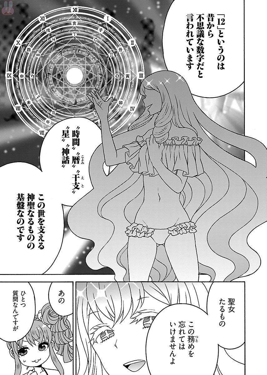 Kuroyuri Gakuen - Ooku Gakka Chapter 2 13ページ