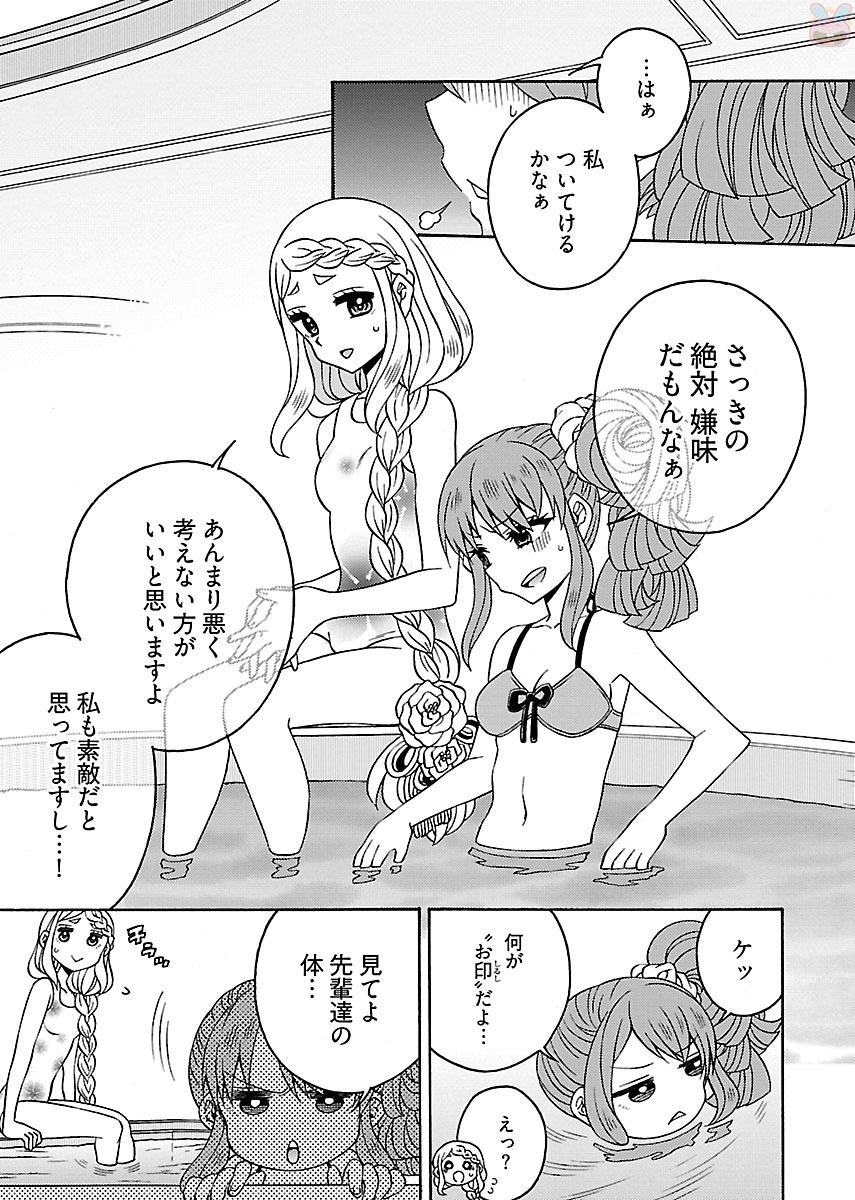 Kuroyuri Gakuen - Ooku Gakka Chapter 2 17ページ