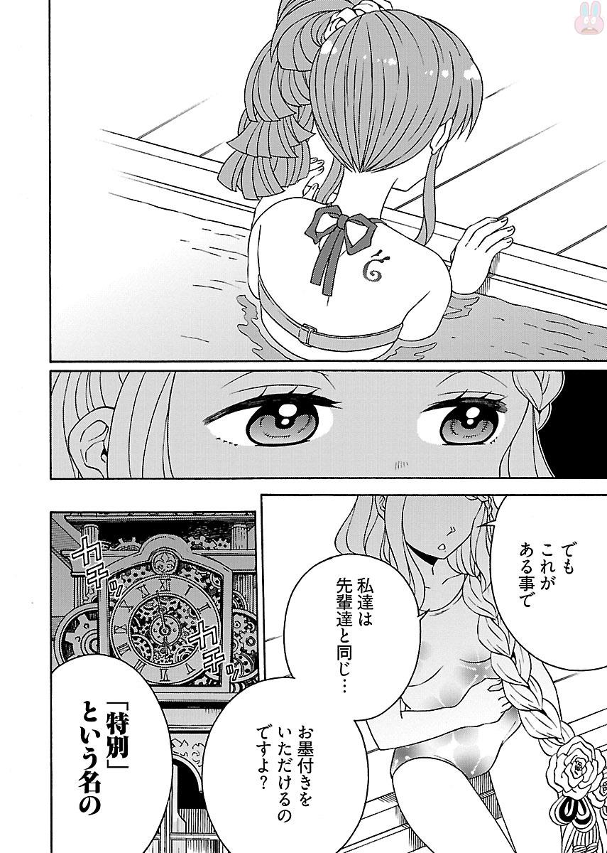 Kuroyuri Gakuen - Ooku Gakka Chapter 2 20ページ