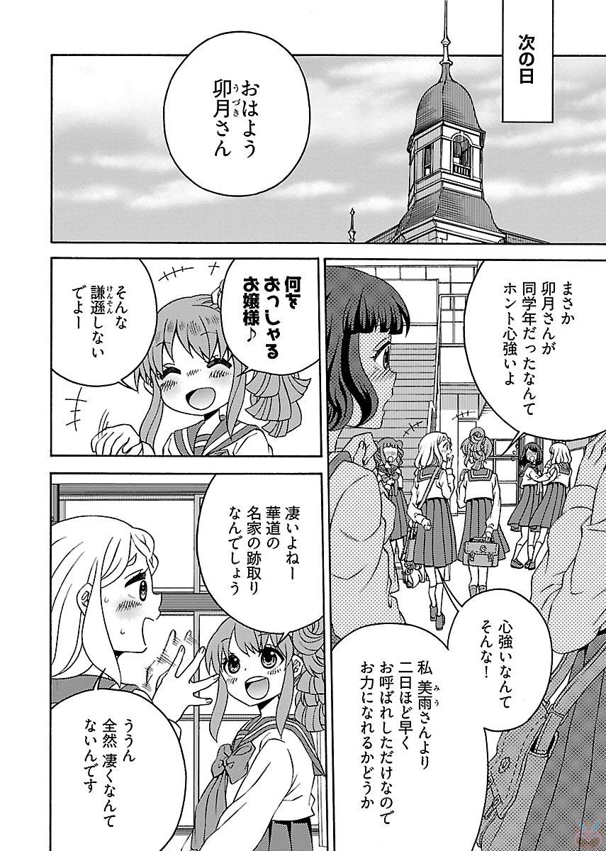 Kuroyuri Gakuen - Ooku Gakka Chapter 2 4ページ