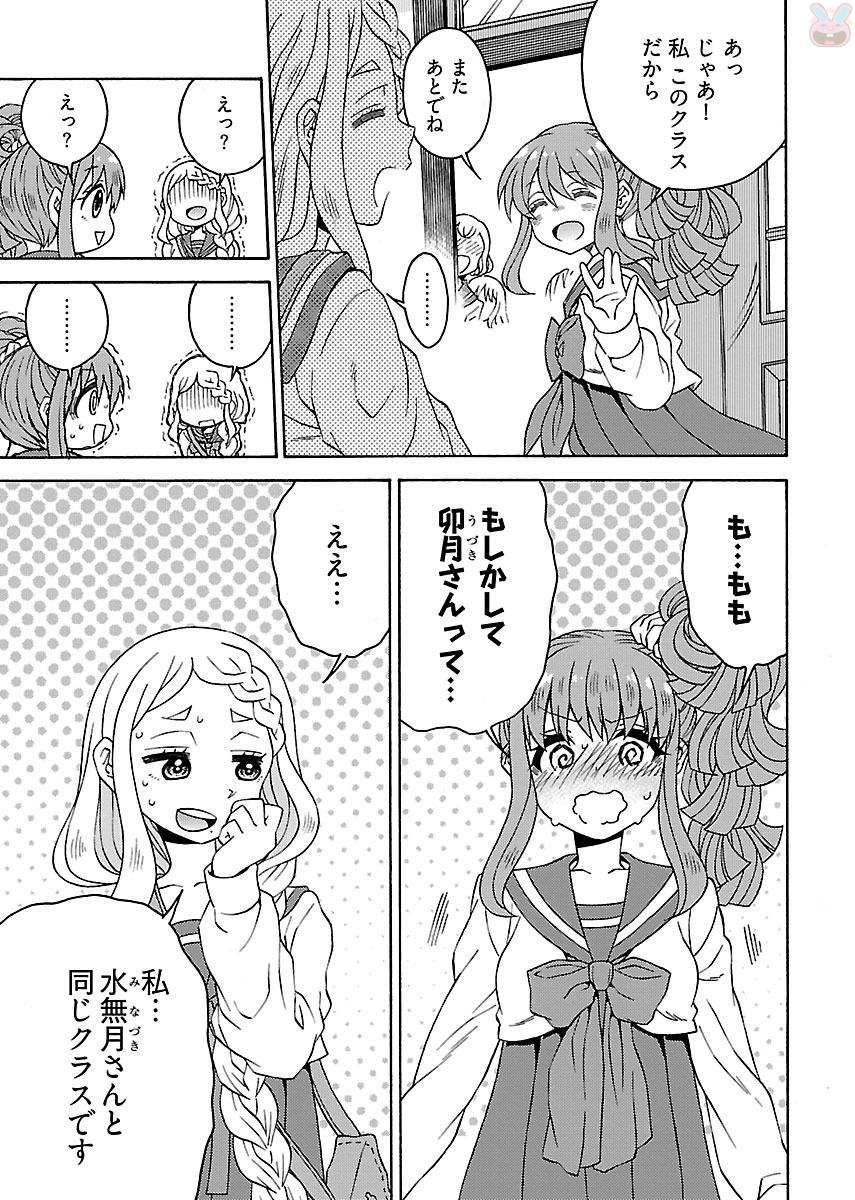 Kuroyuri Gakuen - Ooku Gakka Chapter 2 7ページ