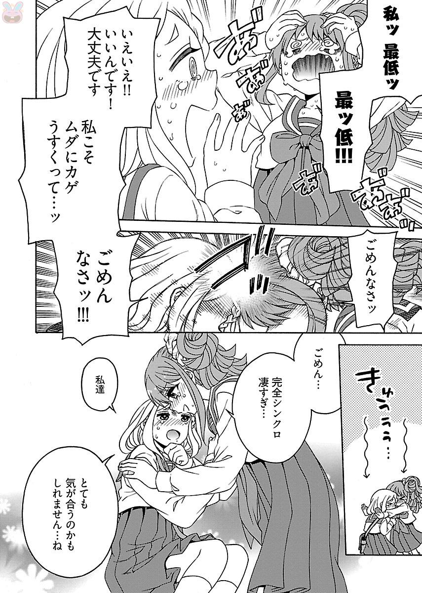 Kuroyuri Gakuen - Ooku Gakka Chapter 2 8ページ