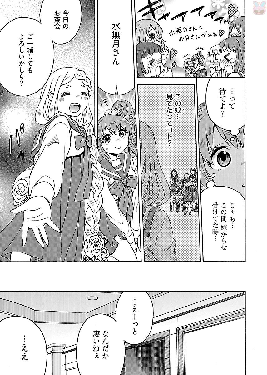 Kuroyuri Gakuen - Ooku Gakka Chapter 2 9ページ