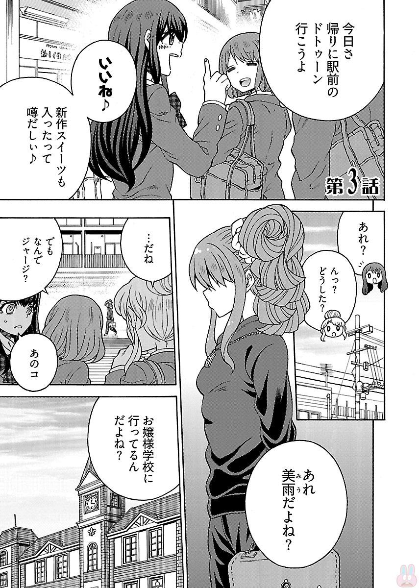 Kuroyuri Gakuen - Ooku Gakka Chapter 3 1ページ