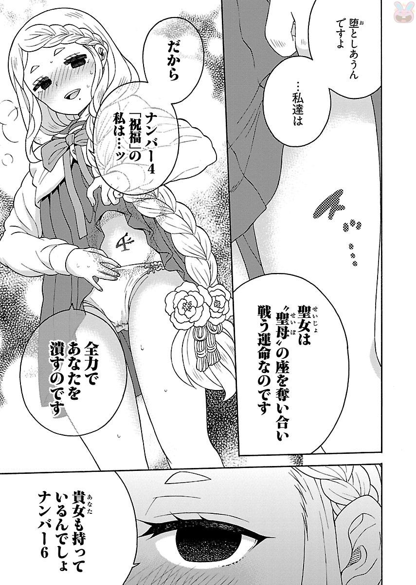 Kuroyuri Gakuen - Ooku Gakka Chapter 3 11ページ