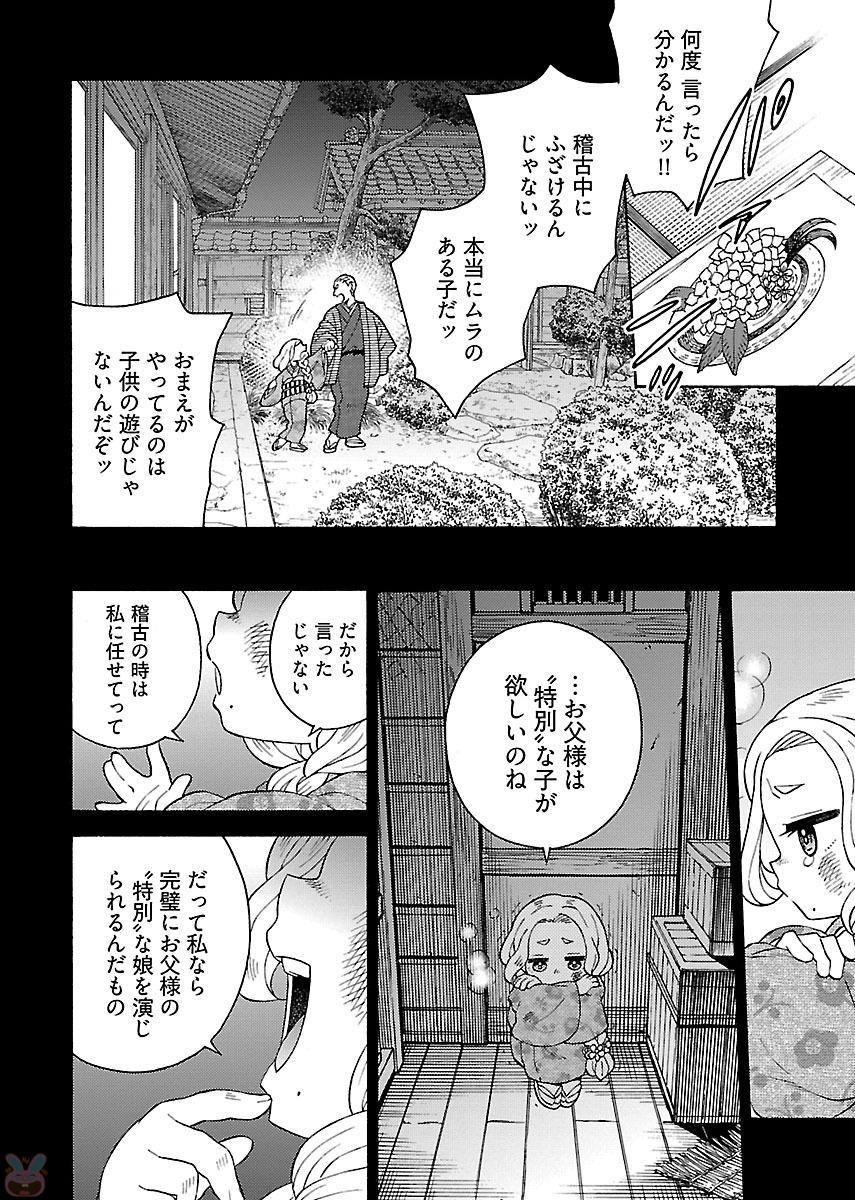 Kuroyuri Gakuen - Ooku Gakka Chapter 3 14ページ