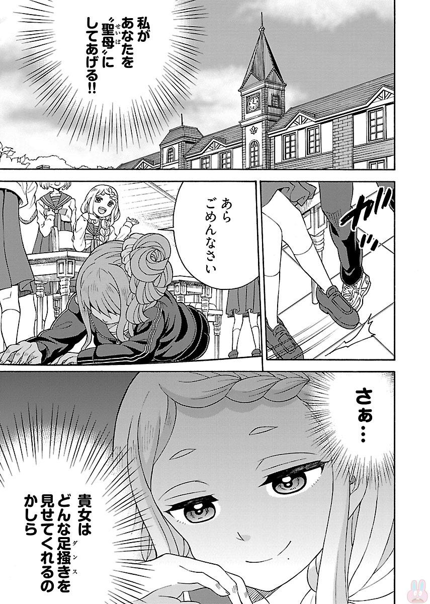 Kuroyuri Gakuen - Ooku Gakka Chapter 3 17ページ