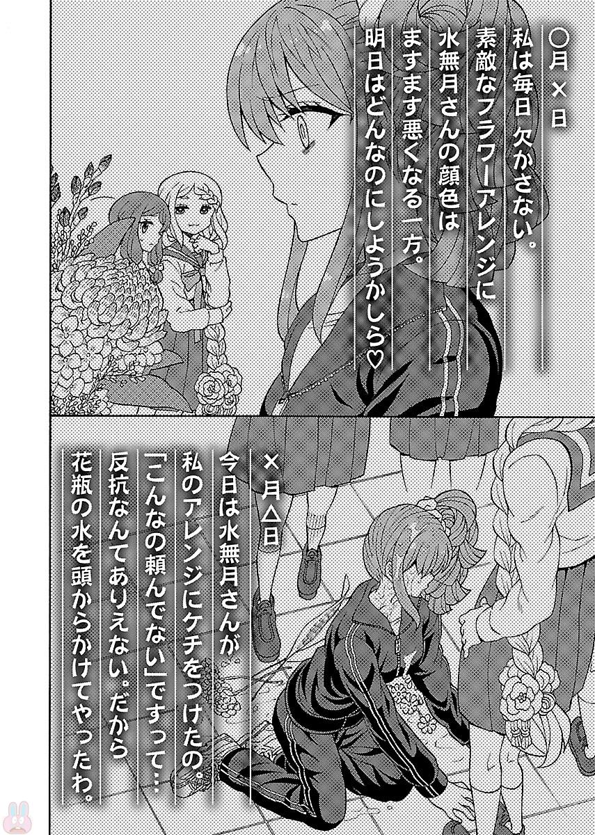 Kuroyuri Gakuen - Ooku Gakka Chapter 3 18ページ