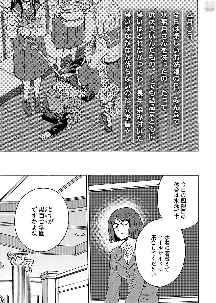 Kuroyuri Gakuen - Ooku Gakka Chapter 3 19ページ