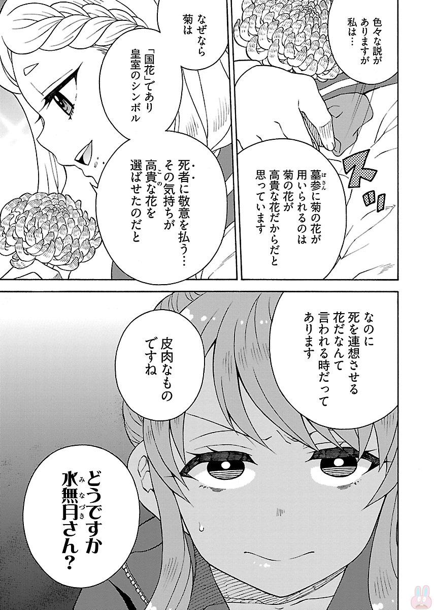 Kuroyuri Gakuen - Ooku Gakka Chapter 3 3ページ