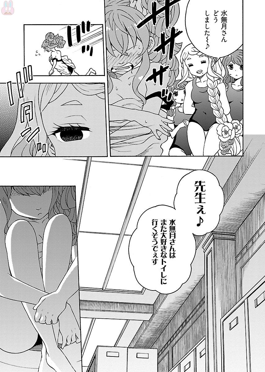 Kuroyuri Gakuen - Ooku Gakka Chapter 3 21ページ