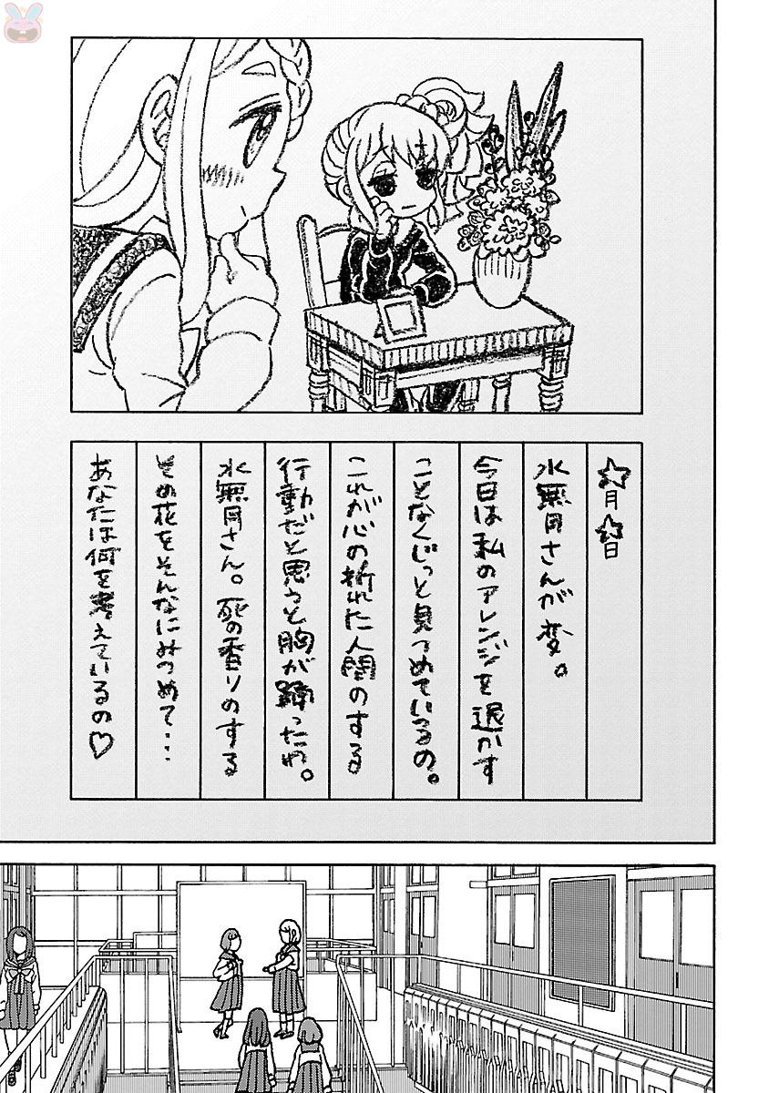 Kuroyuri Gakuen - Ooku Gakka Chapter 3 23ページ