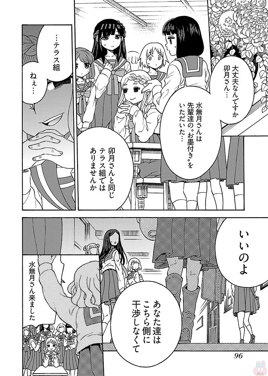 Kuroyuri Gakuen - Ooku Gakka Chapter 3 24ページ