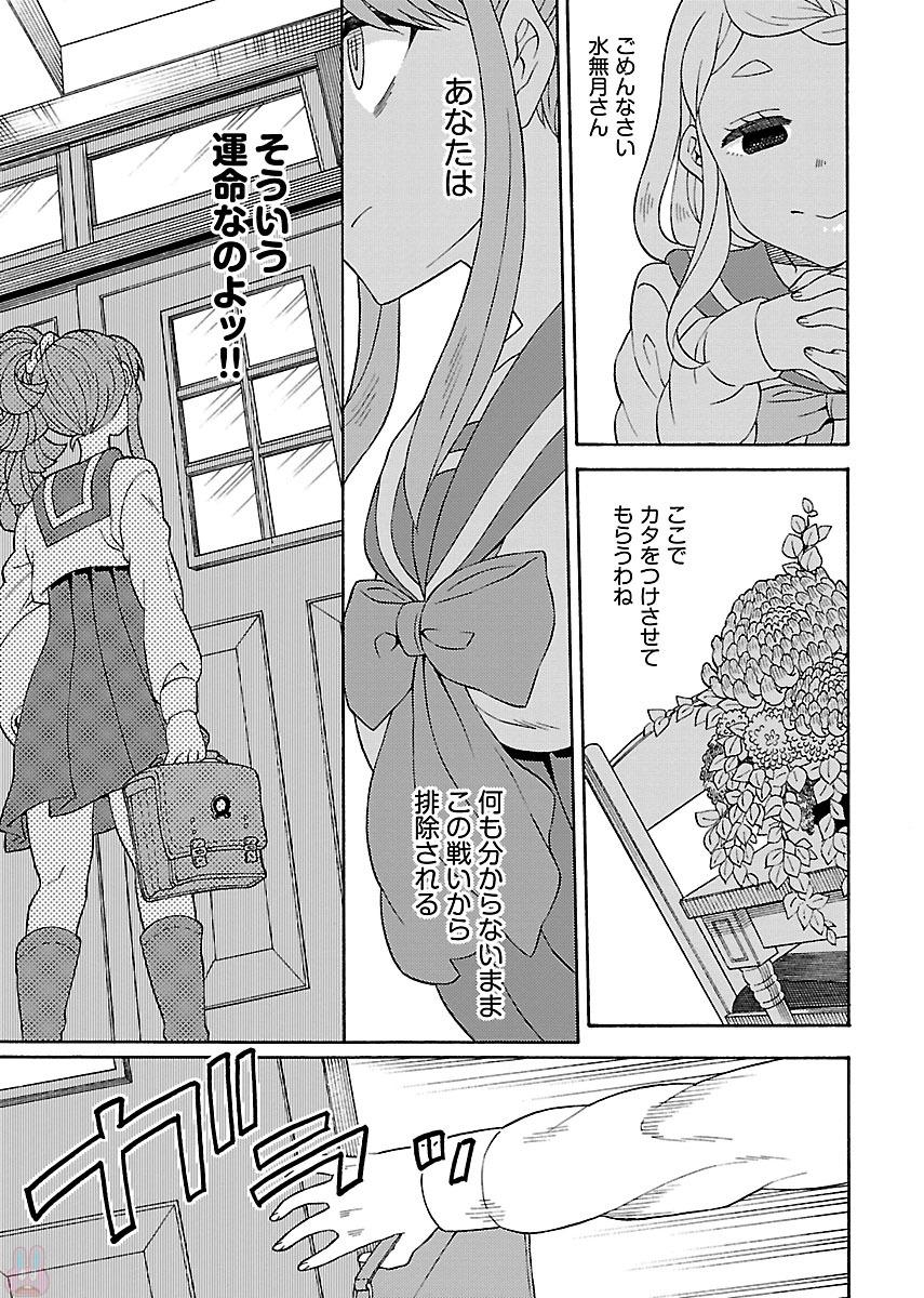 Kuroyuri Gakuen - Ooku Gakka Chapter 3 25ページ