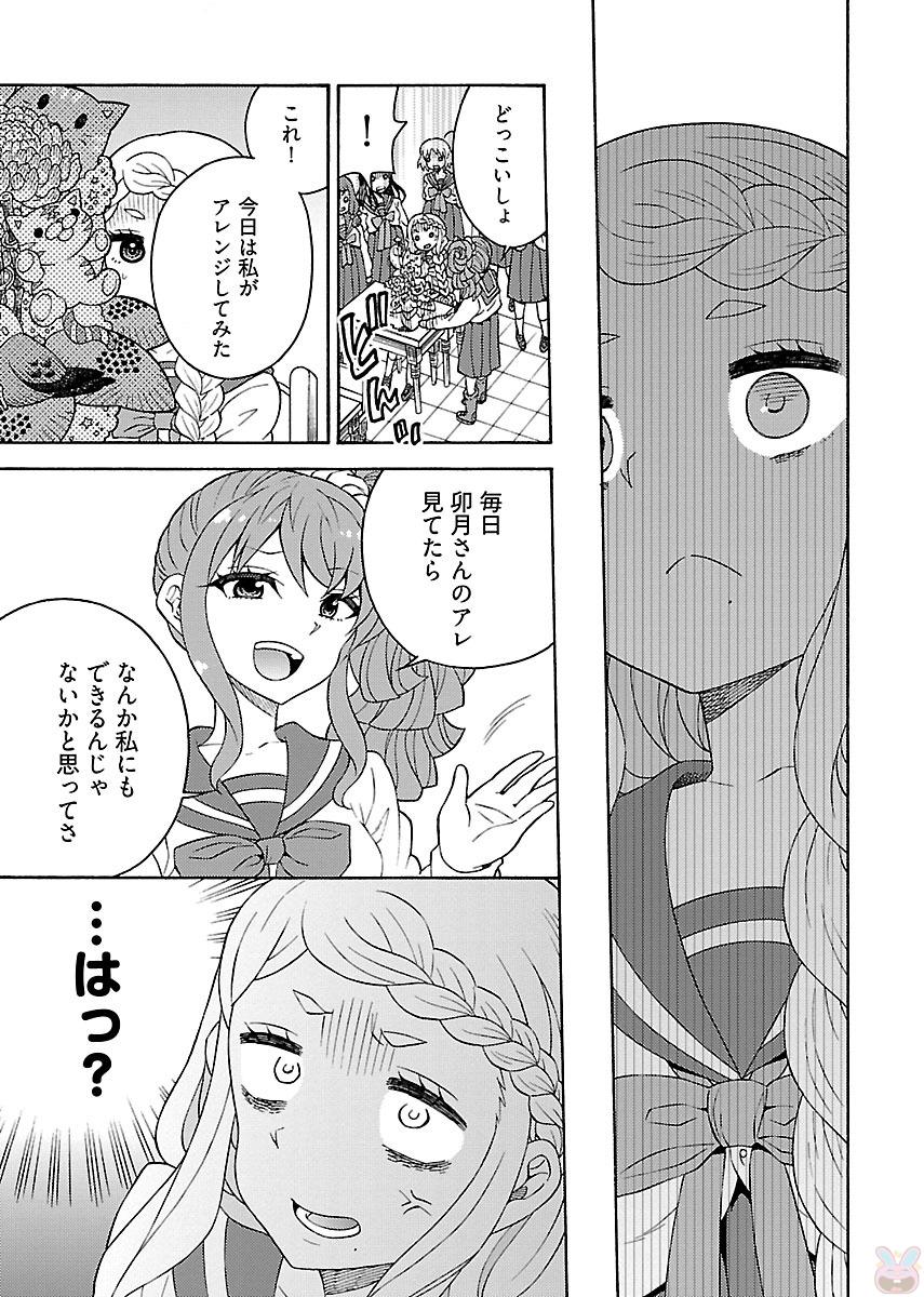 Kuroyuri Gakuen - Ooku Gakka Chapter 3 27ページ