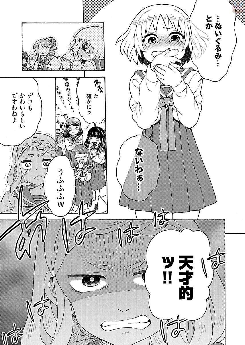 Kuroyuri Gakuen - Ooku Gakka Chapter 3 29ページ