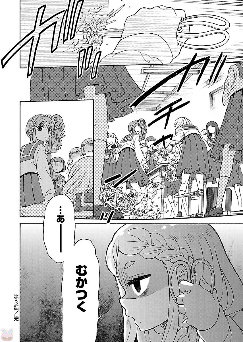 Kuroyuri Gakuen - Ooku Gakka Chapter 3 30ページ