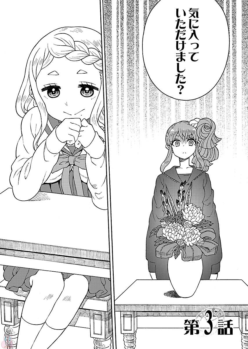 Kuroyuri Gakuen - Ooku Gakka Chapter 3 4ページ