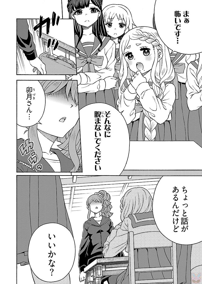 Kuroyuri Gakuen - Ooku Gakka Chapter 3 6ページ