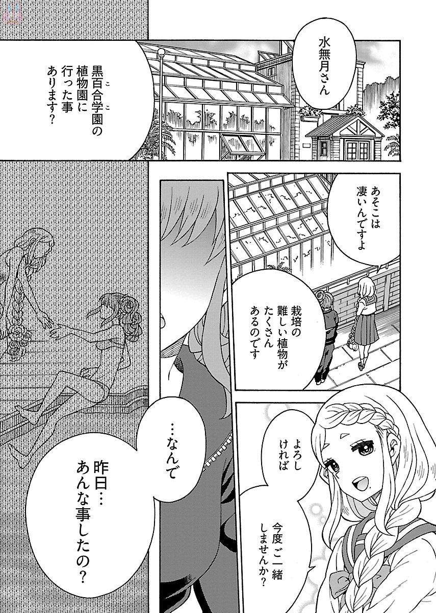 Kuroyuri Gakuen - Ooku Gakka Chapter 3 7ページ