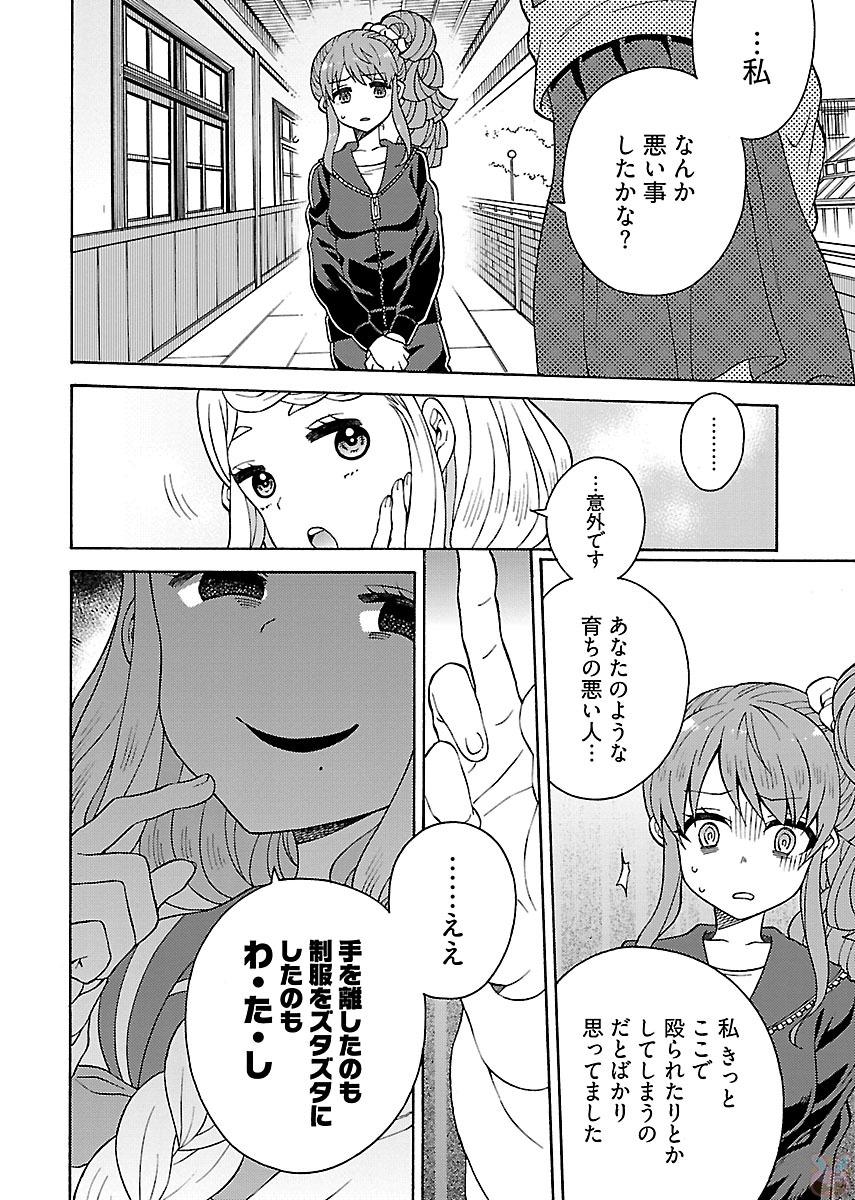 Kuroyuri Gakuen - Ooku Gakka Chapter 3 8ページ