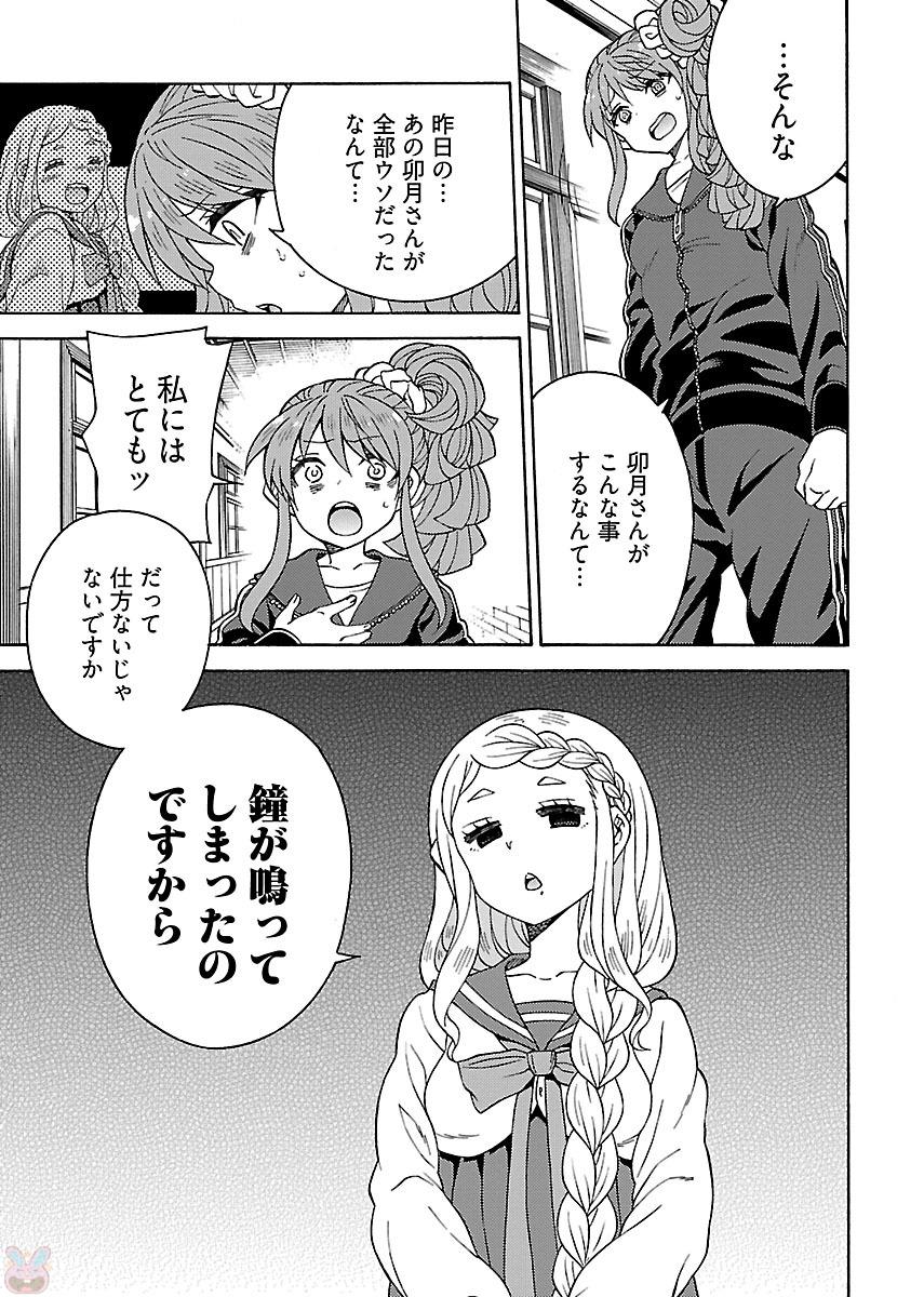 Kuroyuri Gakuen - Ooku Gakka Chapter 3 9ページ
