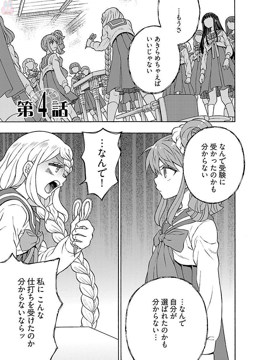 Kuroyuri Gakuen - Ooku Gakka Chapter 4 1ページ